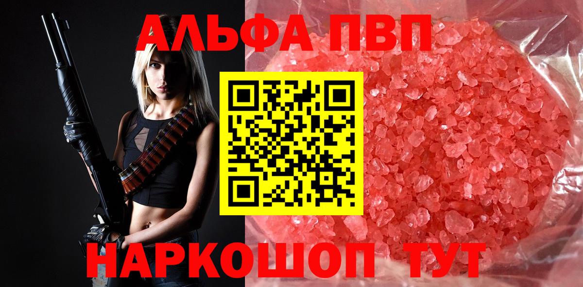 Alpha PVP Crystall  Вход с VPN  Alpha PVP мука  Малоярославец 