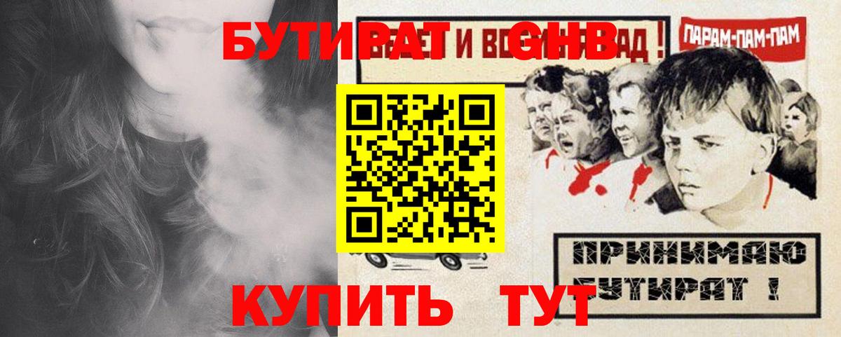 БУТИРАТ Butirat  Вход с VPN  Малоярославец 