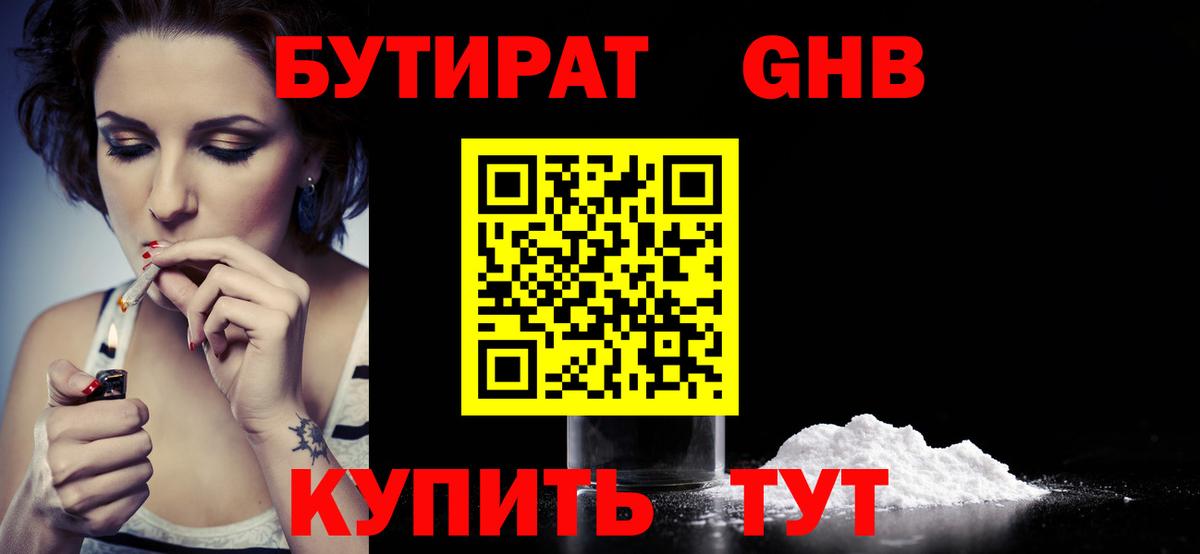 Бутират оксана Малоярославец