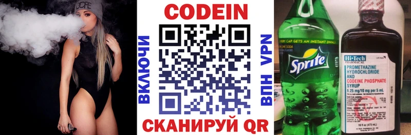 Кодеин напиток Lean (лин)  Малоярославец 