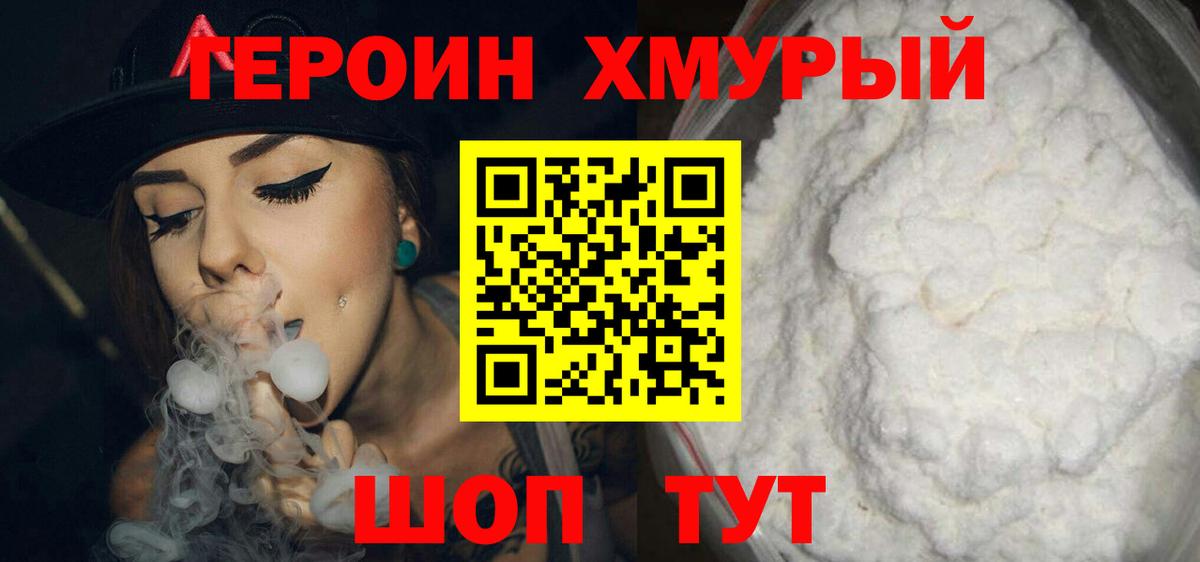 ГЕРОИН VHQ Малоярославец