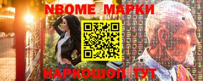 марки nbome Заволжье