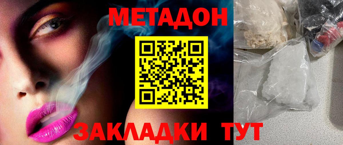 Метадон кристалл Малоярославец
