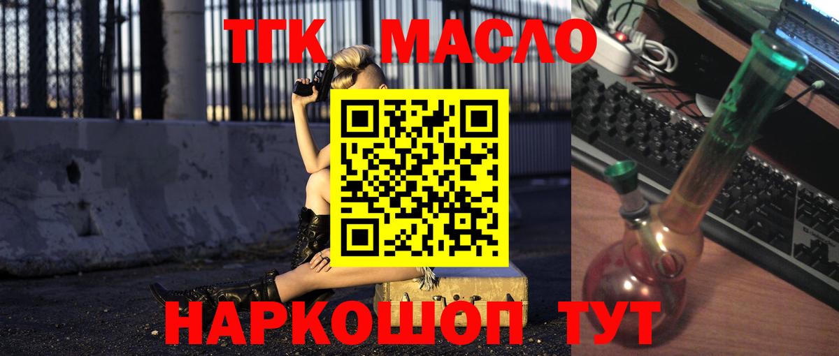 ТГК гашишное масло Малоярославец